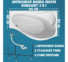 Акриловая ванна 1MarKa Gracia R Стандарт 2 150x90 см, угловая, правая, встраиваемая, белая, асимметричная, с каркасом, с сиденьем, со сливом-переливом