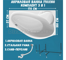 Акриловая ванна 1MarKa Gracia R Стандарт 2 170x100 см, угловая, правая, встраиваемая, белая, асимметричная, с каркасом, с сиденьем, со сливом-переливом