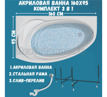 Акриловая ванна 1MarKa Julianna L Стандарт 2 160x95 см, угловая, левая, встраиваемая, белая, асимметричная, с каркасом, с сиденьем, со сливом-переливом