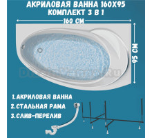 Акриловая ванна 1MarKa Julianna R Стандарт 2 160x95 см, угловая, правая, встраиваемая, белая, асимметричная, с каркасом, с сиденьем, со сливом-переливом