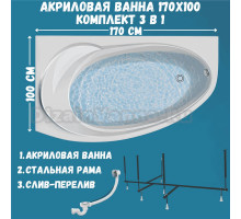 Акриловая ванна 1MarKa Julianna L Стандарт 2 170x100 см, угловая, левая, встраиваемая, белая, асимметричная, с каркасом, с сиденьем, со сливом-переливом