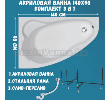 Акриловая ванна 1MarKa Lil L Стандарт 2 140x90 см, угловая, левая, встраиваемая, белая, асимметричная, с каркасом, с сиденьем, со сливом-переливом