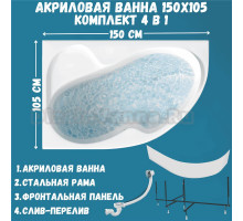 Акриловая ванна 1MarKa Aura L Премиум 150x105 см, угловая, левая, пристенная, белая, асимметричная, с каркасом, для двоих, с экраном, с сиденьем, со сливом-переливом