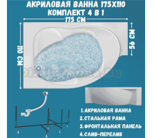 Акриловая ванна 1MarKa Ergonomika L Премиум 175x110 см, угловая, левая, пристенная, белая, асимметричная, с каркасом, с экраном, с сиденьем, со сливом-переливом