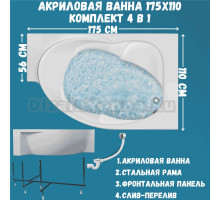 Акриловая ванна 1MarKa Ergonomika R Премиум 175x110 см, угловая, правая, пристенная, белая, асимметричная, с каркасом, с экраном, с сиденьем, со сливом-переливом