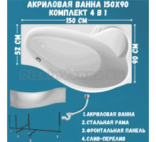 Акриловая ванна 1MarKa Gracia R Премиум 150x90 см, угловая, правая, пристенная, белая, асимметричная, с каркасом, с экраном, с сиденьем, со сливом-переливом