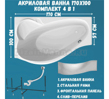Акриловая ванна 1MarKa Gracia L Премиум 170x100 см, угловая, левая, пристенная, белая, асимметричная, с каркасом, с экраном, с сиденьем, со сливом-переливом