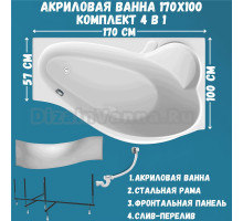 Акриловая ванна 1MarKa Gracia R Премиум 170x100 см, угловая, правая, пристенная, белая, асимметричная, с каркасом, с экраном, с сиденьем, со сливом-переливом