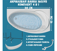Акриловая ванна 1MarKa Julianna R Премиум 160x95 см, угловая, правая, пристенная, белая, асимметричная, с каркасом, с экраном, с сиденьем, со сливом-переливом