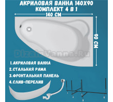 Акриловая ванна 1MarKa Lil R Премиум 140x90 см, угловая, правая, пристенная, белая, асимметричная, с каркасом, с экраном, с сиденьем, со сливом-переливом