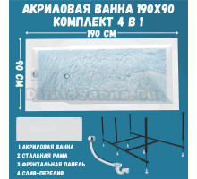 Акриловая ванна 1MarKa Raguza Премиум 190x90 см, пристенная, белая, с каркасом, с экраном, со сливом-переливом