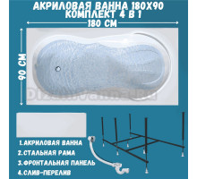 Акриловая ванна 1MarKa Taormina Премиум 180x90 см, пристенная, белая, с каркасом, с экраном, со сливом-переливом