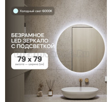 Зеркало Genglass GGL-03-M-6000-1 настенное, с холодной подсветкой круглое RAUNTEL NF LED M 80x80 см, интерьерное