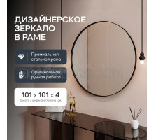 Зеркало Genglass настенное, круглое RAUNTEL L Black 100х100 см, интерьерное в черной металлической раме