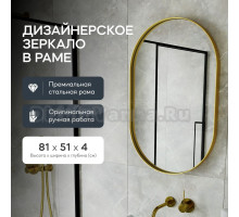 Зеркало Genglass настенное, овальное NOLVIS Gold S 80x50 см, интерьерное в золотой металлической раме