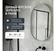 Зеркало Genglass настенное, овальное NOLVIS White S 80x50 см, интерьерное в белой металлической раме
