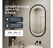 Зеркало Genglass настенное, овальное EVELIX S Black 100x50 см, интерьерное, в металлической черной раме