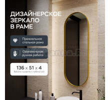 Зеркало Genglass настенное, овальное NOLVIS Gold M 135x50 см, интерьерное в золотой металлической раме