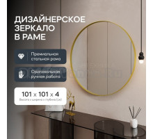 Зеркало Genglass настенное, круглое RAUNTEL L Gold 100х100 см, интерьерное в золотой металлической раме