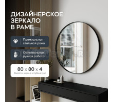 Зеркало Genglass настенное, круглое RAUNTEL Black M 80х80 см, интерьерное в черной металлической раме