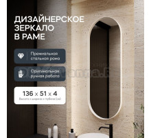Зеркало Genglass настенное, овальное NOLVIS White M 135x50 см, интерьерное в белой металлической раме