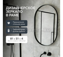 Зеркало Genglass настенное, овальное NOLVIS Black S 80x50 см, интерьерное в черной металлической раме