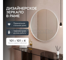Зеркало Genglass настенное, круглое RAUNTEL L White 100х100 см, интерьерное в белой металлической раме