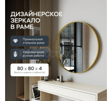 Зеркало Genglass настенное, круглое RAUNTEL Gold M 80х80 см, интерьерное в золотой металлической раме