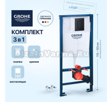 Система инсталляции для унитазов Grohe Rapid SL 38811KFO, 3 в 1 с кнопкой смыва
